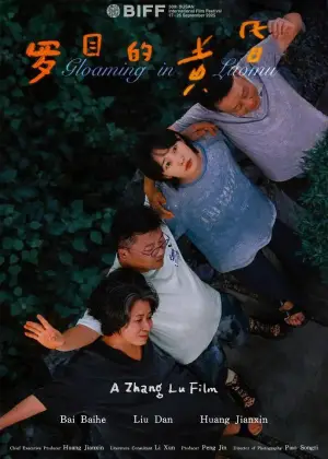 Постер к фильму "罗目的黄昏" #857017