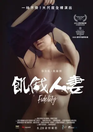 Постер к фильму "Верность" #321603