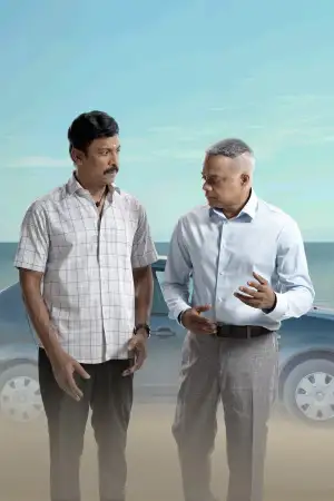 Постер к фильму "கார்மேனி செல்வம்" #844206