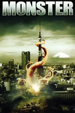 Постер к фильму "Монстр" #704846