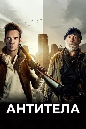 Постер к фильму "Антитела" #387060