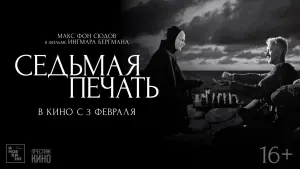Задник к фильму "Седьмая печать" #99391