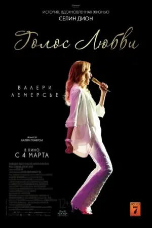 Постер к фильму "Голос любви" #149930