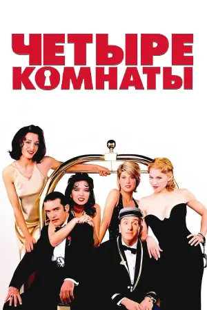 Постер к фильму "Диктатор" #504767