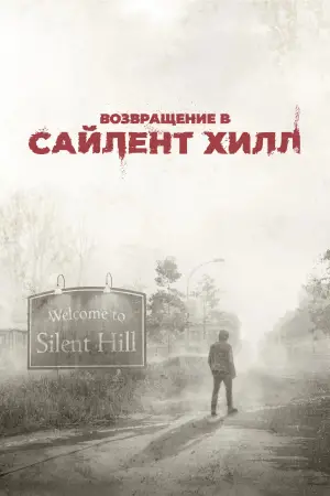 Return to Silent Hill
