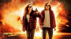 Задник к фильму "Ультраамериканцы" #376577