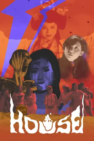 Постер к фильму "Дом" #731748