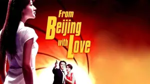 Задник к фильму "Из Китая с любовью" #714402