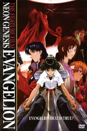 Постер к фильму "Евангелион: Смерть и перерождение" #64393