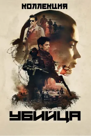 Постер к фильму "Убийца" #39691