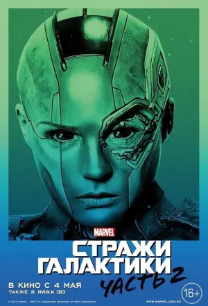 Постер к фильму "Стражи Галактики. Часть 2" #370145