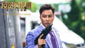 Задник к фильму "Шторм L" #387772