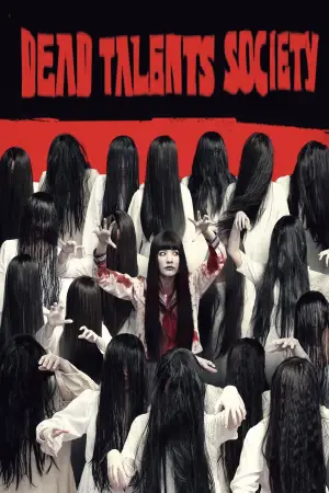 Постер к фильму "Общество мёртвых талантов" #623513