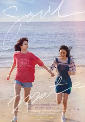 Постер к фильму "Родная душа" #342859