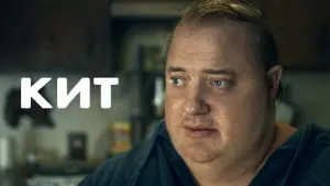 Задник к фильму "Кит" #23780