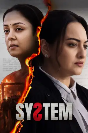 Постер к фильму "सिस्टम" #814399