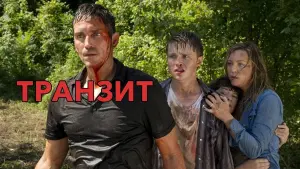 Видео к фильму Транзит | Transit Official Trailer #1 (2012) Jim Caviezel Movie HD