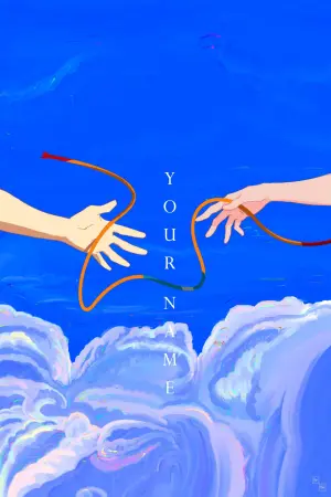 Постер к фильму "Твоё имя" #18917