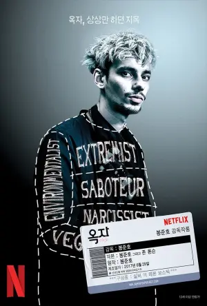 Постер к фильму "Окча" #488017