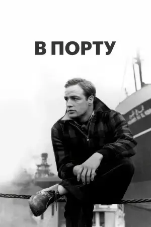 В порту