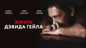 Задник к фильму "Жизнь Дэвида Гейла" #887138