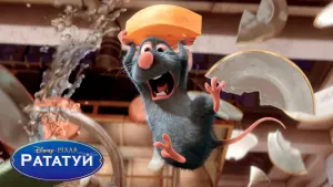 Задник к фильму "Рататуй" #12580