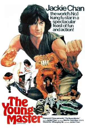 Постер к фильму "Молодой мастер" #106163