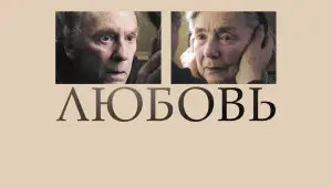 Видео к фильму Любовь | Amour Official Trailer - On Blu-ray&trade; and Digital Download