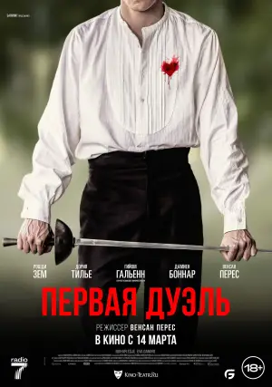 Постер к фильму "Первая дуэль" #788501