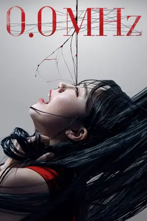 Постер к фильму "0,0 МГц" #660860