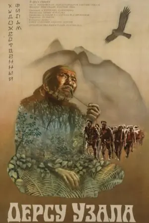 Постер к фильму "Дерсу Узала" #157695