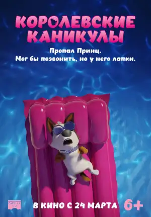 Постер к фильму "Королевские каникулы" #938351
