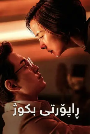 Постер к фильму "Интервью убийцы" #578055