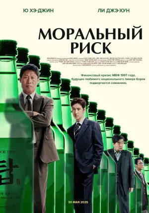 Постер к фильму "Большая сделка" #715665