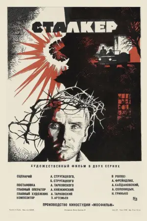 Постер к фильму "Сталкер" #734146