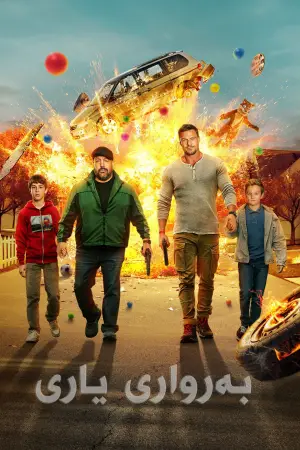 Постер к фильму "Убойная суббота" #520086