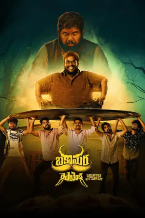 Постер к фильму "Bakasura Restaurant"