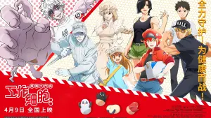 Задник к фильму "Клетки за работой!! Сильнейший враг возвращается" #395340