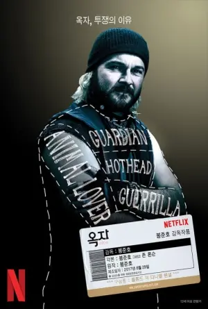 Постер к фильму "Окча" #488006