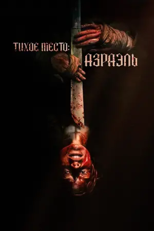 Постер к фильму "" #607213