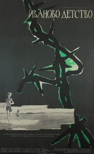 Постер к фильму "Иваново детство" #387936