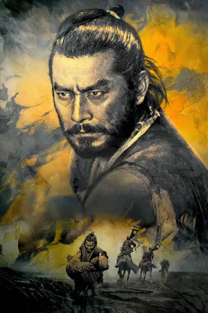 Постер к фильму "Трое негодяев в скрытой крепости" #662100