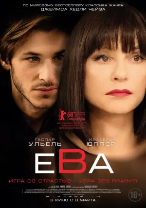 Постер к фильму "Ева" #495279