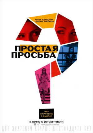 Постер к фильму "Простая просьба" #374047