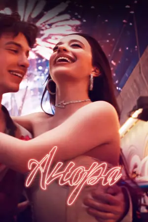 Постер к фильму "" #547971