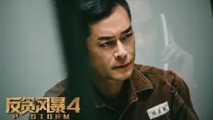 Видео к фильму Шторм P | 《P風暴》4月4日獄戰驚心預告