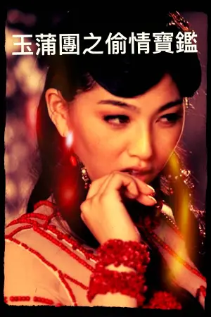 Постер к фильму "" #376931