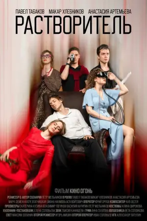 Растворитель