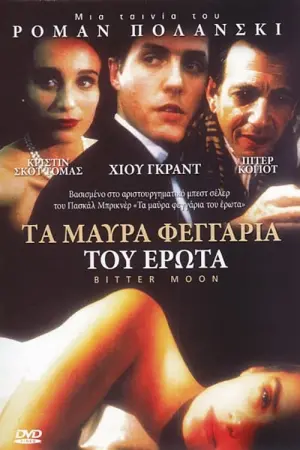 Постер к фильму "Горькая луна" #75213