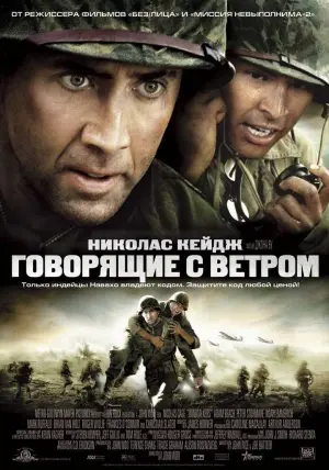 Постер к фильму "Говорящие с ветром" #100230